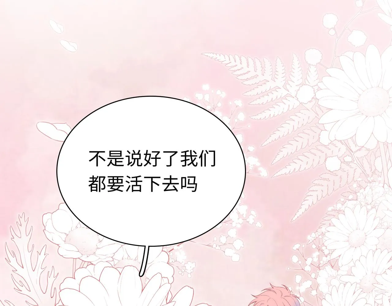 第27话 执子之手 第71页