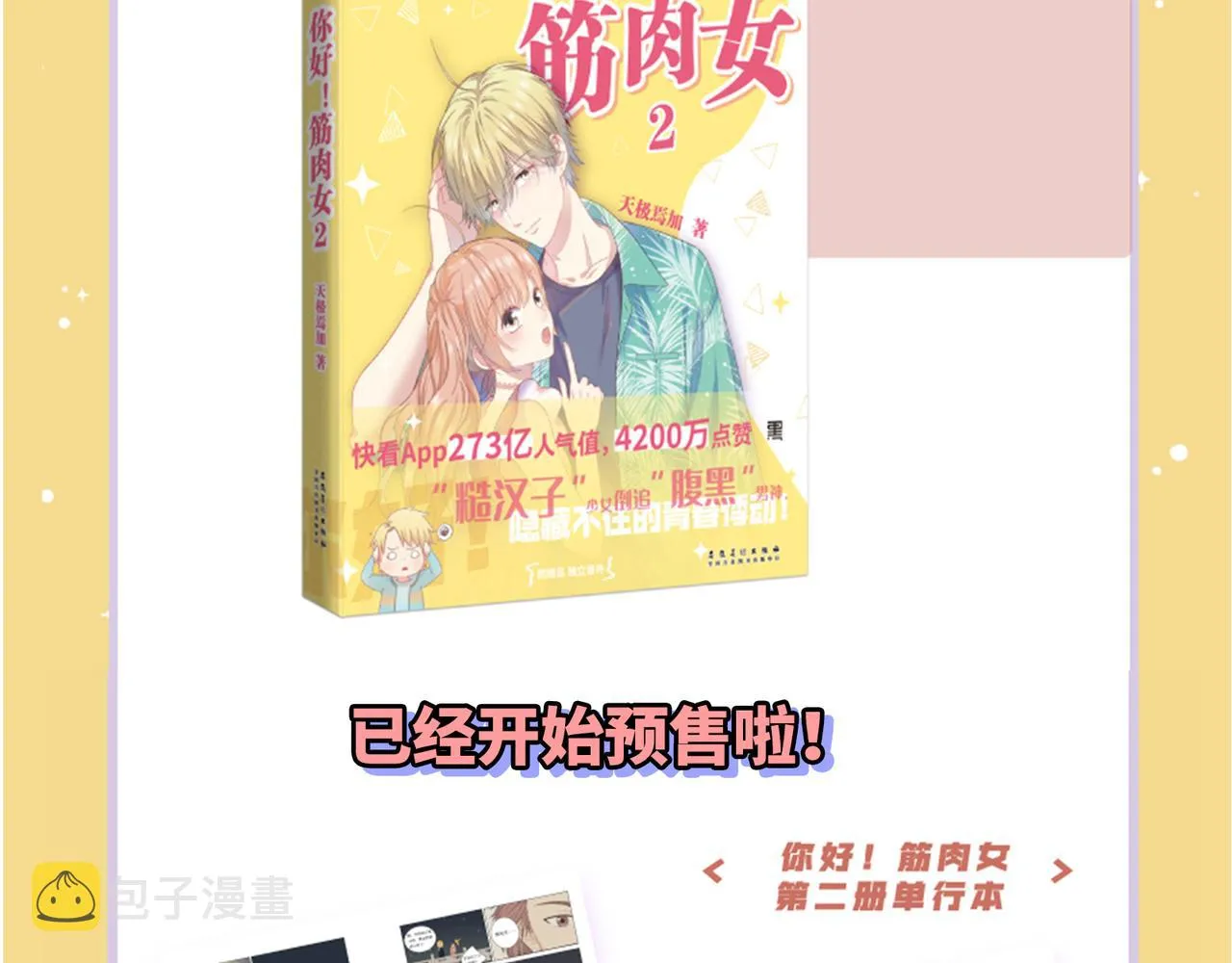 第27话 执子之手 第112页