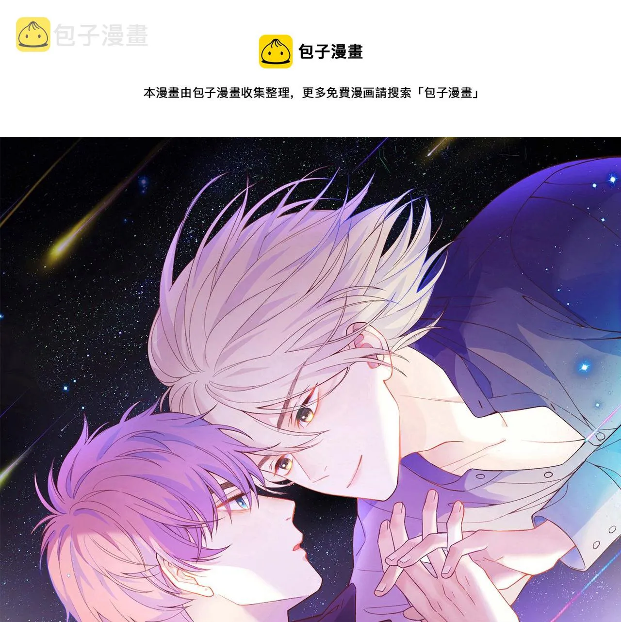 第26话 三个人的守护 第1页
