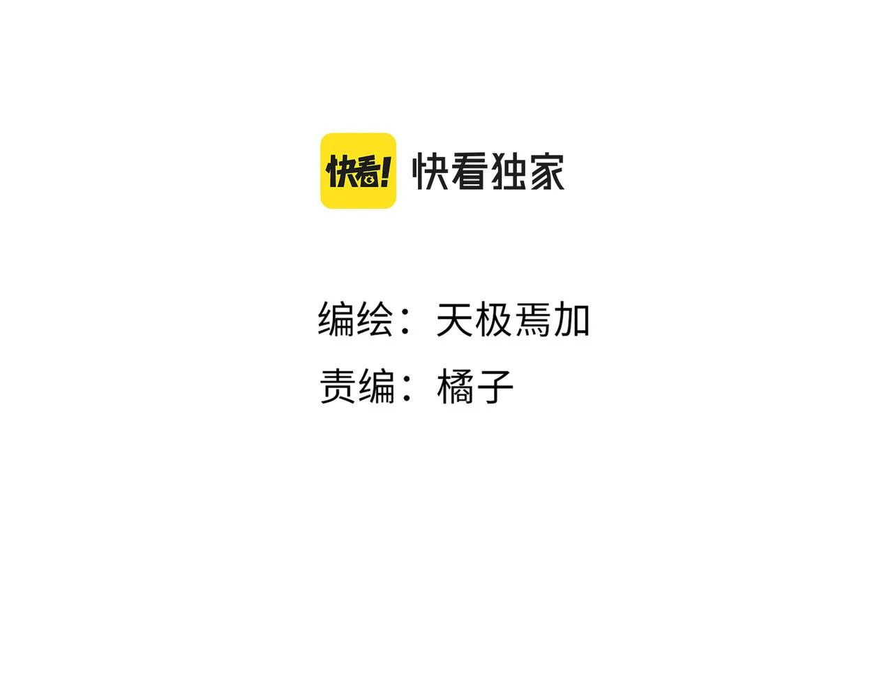 第26话 三个人的守护 第3页