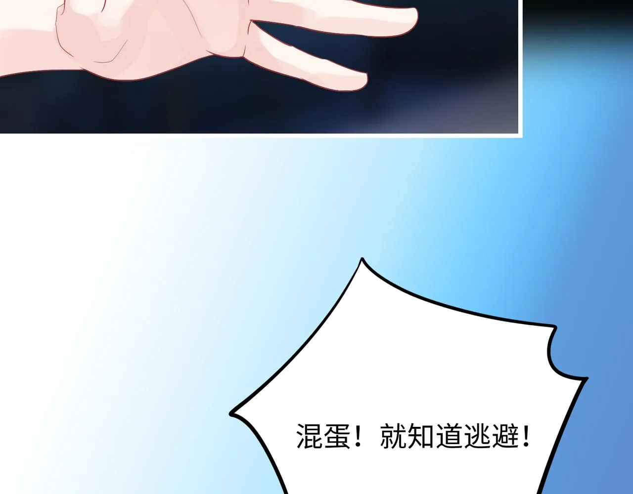 第26话 三个人的守护 第75页