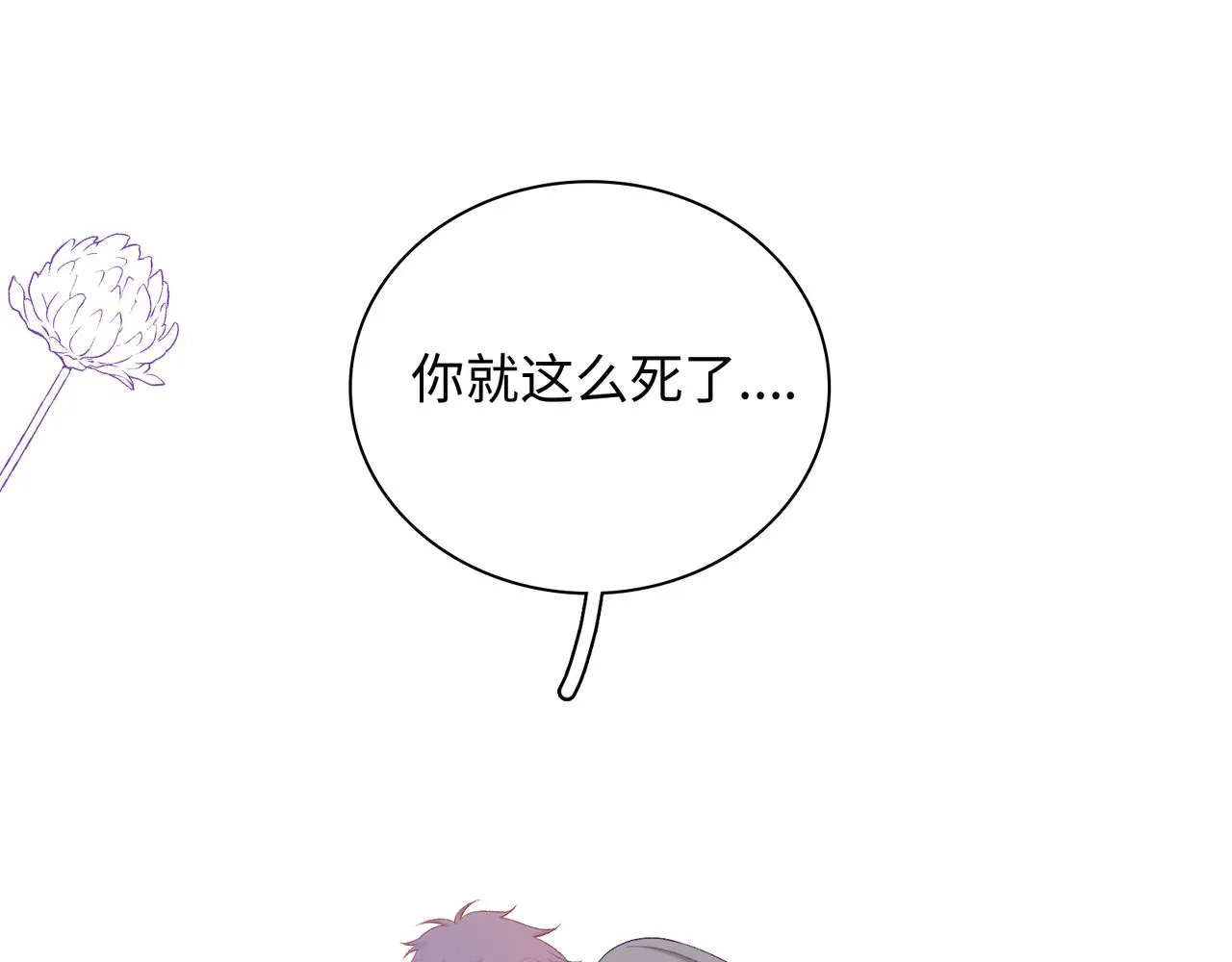 第26话 三个人的守护 第82页
