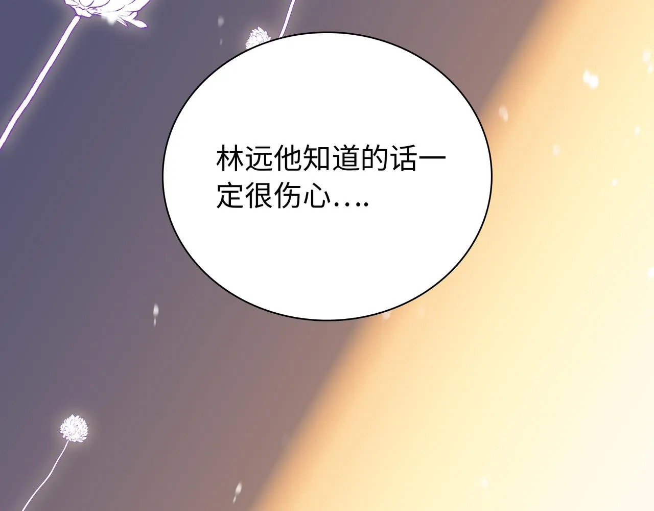 第26话 三个人的守护 第85页