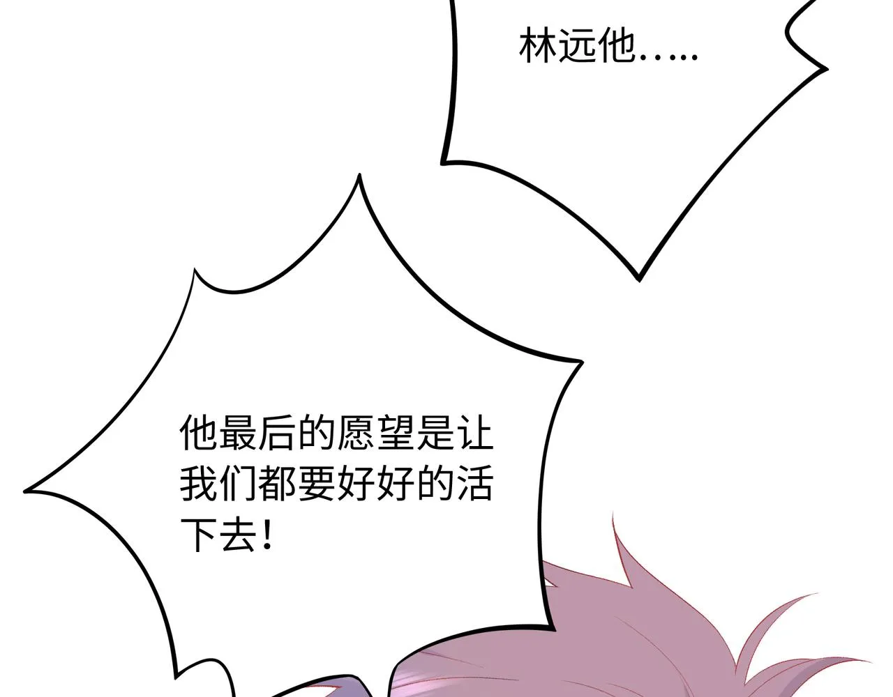 第26话 三个人的守护 第91页