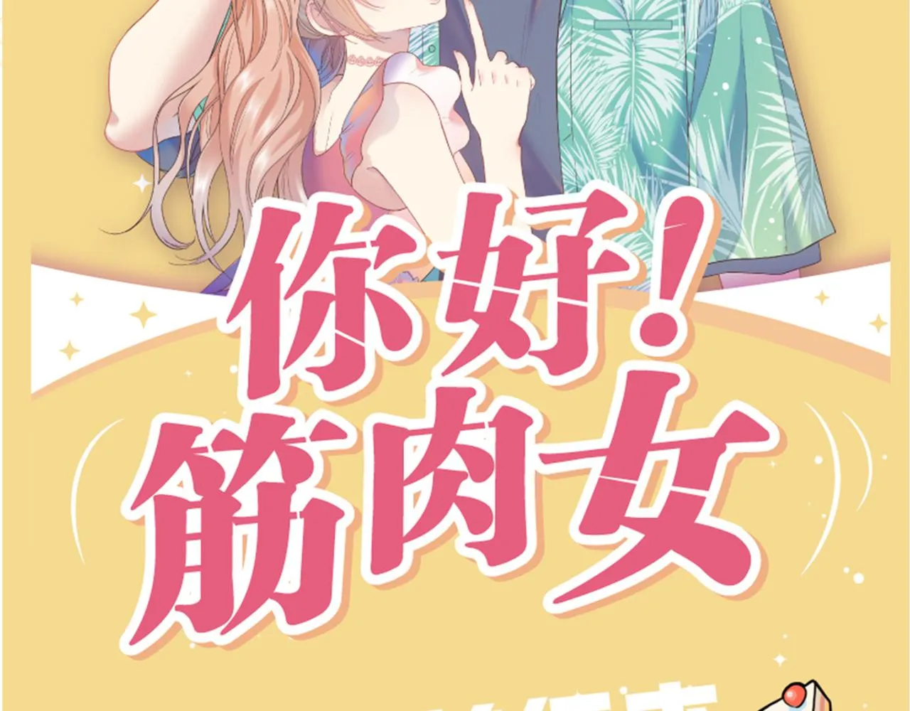 第26话 三个人的守护 第138页