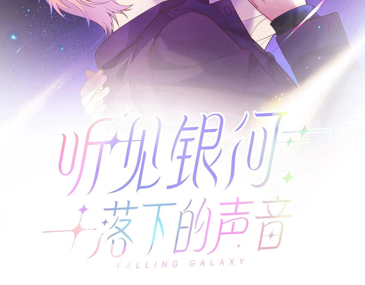 第25话 你们都把我忘了吧 第2页