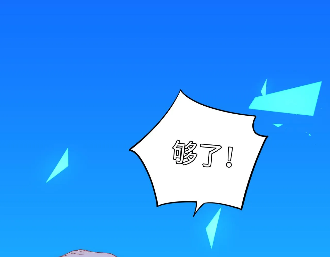 第25话 你们都把我忘了吧 第5页