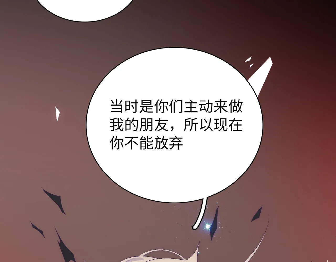 第25话 你们都把我忘了吧 第18页