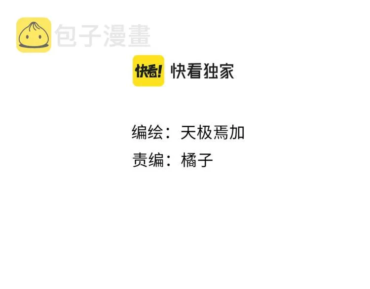 第24话 我不许你哭！ 第3页