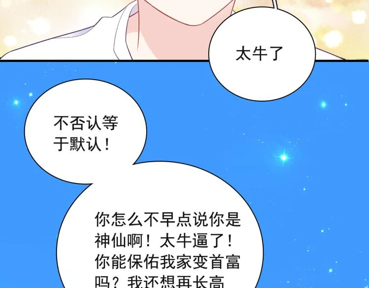 第24话 我不许你哭！ 第35页