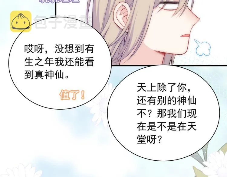 第24话 我不许你哭！ 第41页