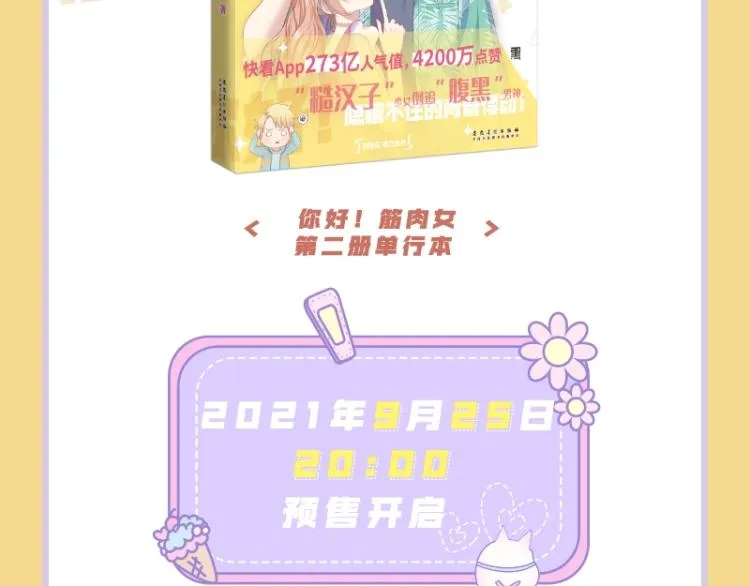 《你好！筋肉女》单行本2预售 第4页