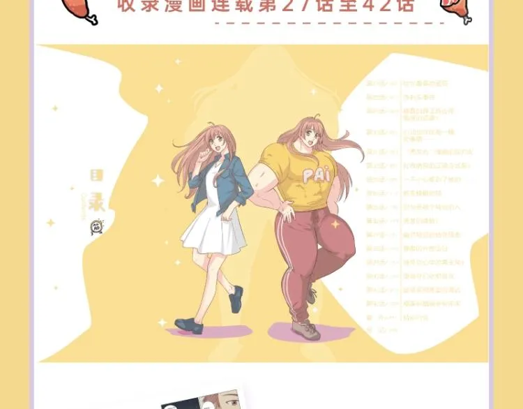 《你好！筋肉女》单行本2预售 第9页