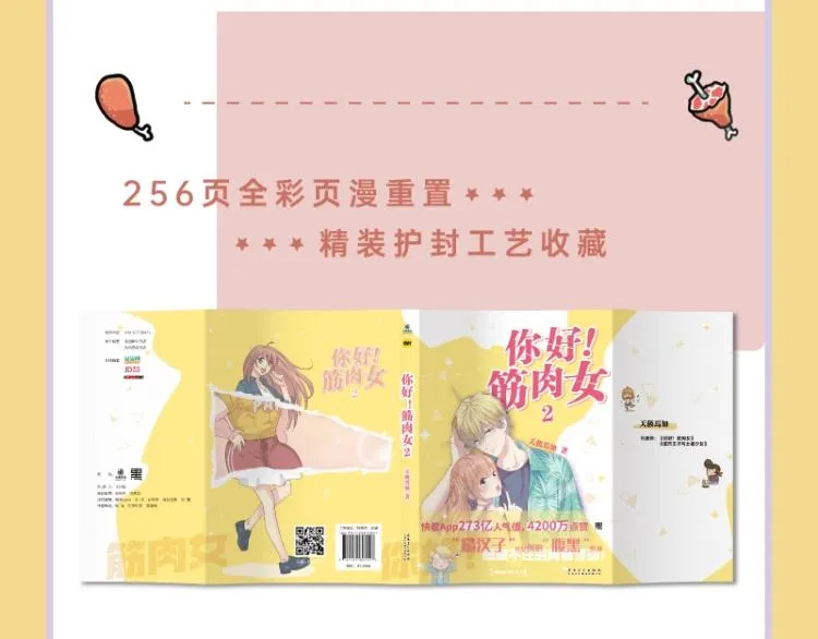 《你好！筋肉女》单行本2预售 第12页