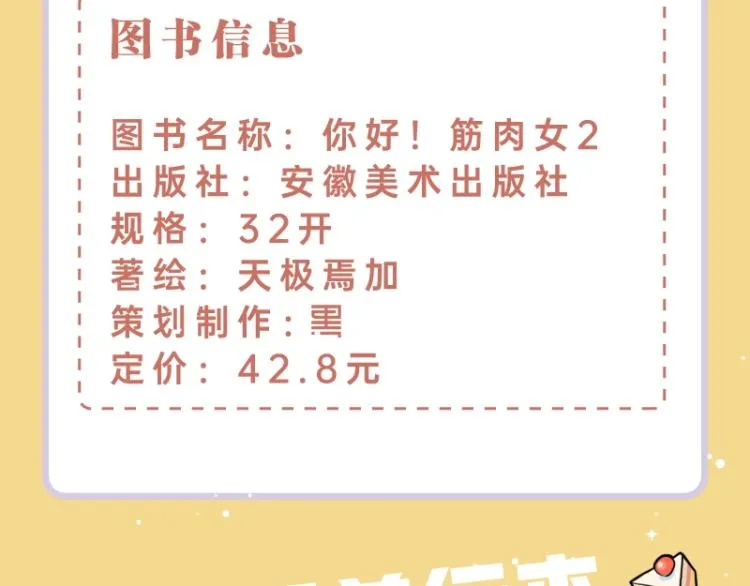 《你好！筋肉女》单行本2预售 第14页