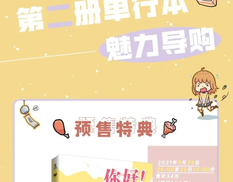 《你好！筋肉女》单行本2预售 第15页