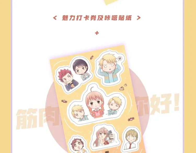 《你好！筋肉女》单行本2预售 第18页