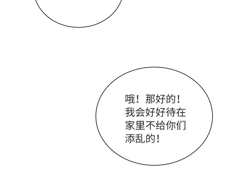 第22话 我会救他的 第66页