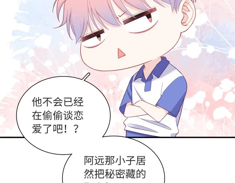第21话 祝你生日快乐 第51页