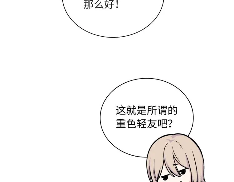 第21话 祝你生日快乐 第52页