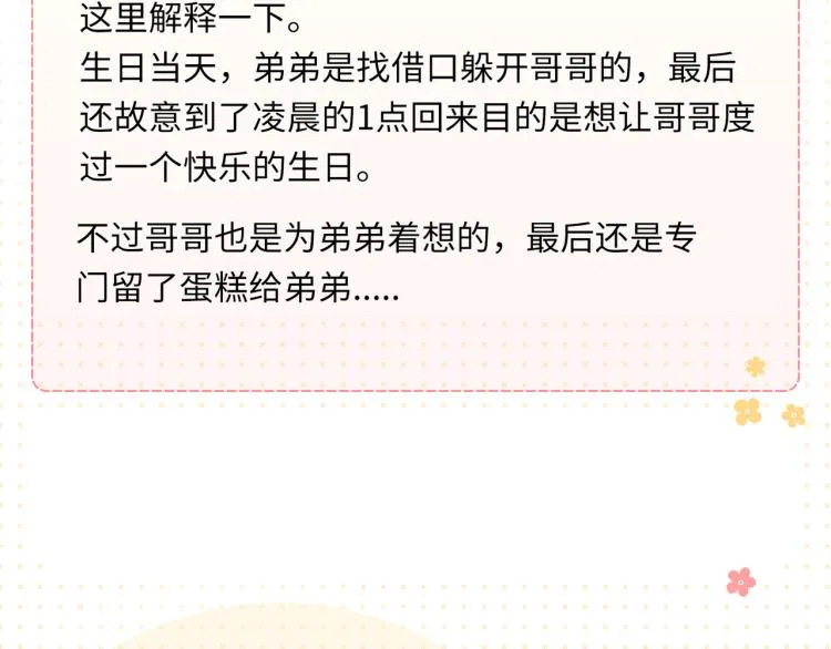 第21话 祝你生日快乐 第124页