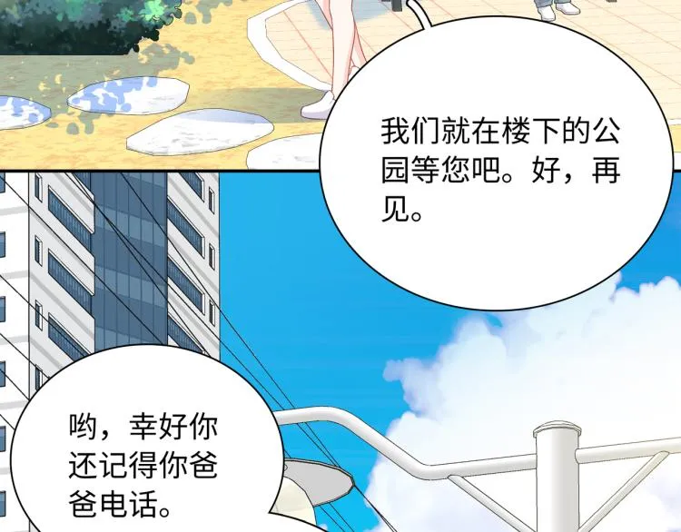 第20话 童年与意外 第31页