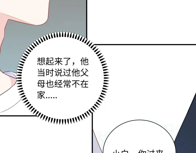 第20话 童年与意外 第59页
