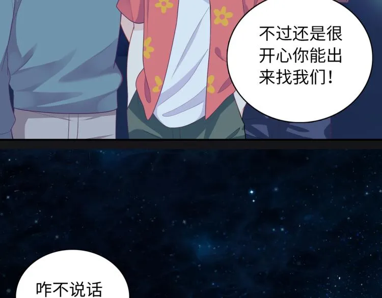 第19话 希望你永远快乐 第80页