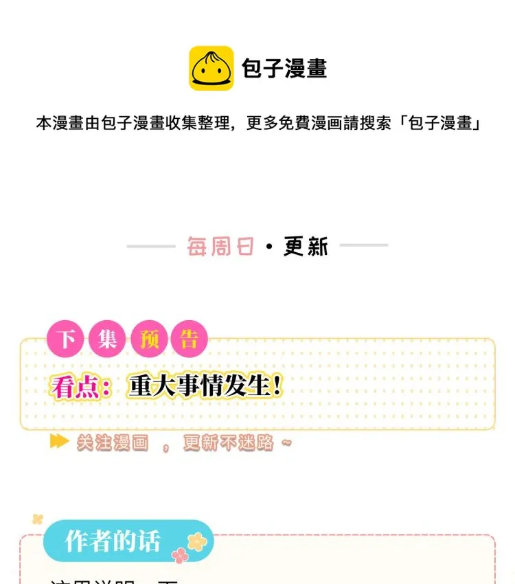 第19话 希望你永远快乐 第138页