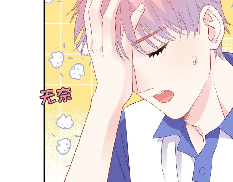第17话 甜美的误会 第2页