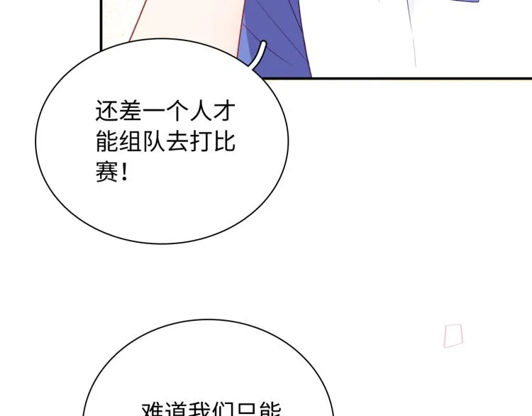 第17话 甜美的误会 第3页