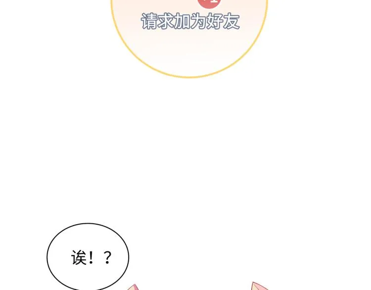 第17话 甜美的误会 第6页