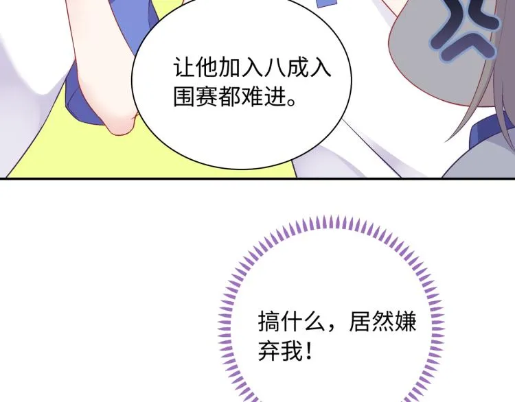 第17话 甜美的误会 第15页