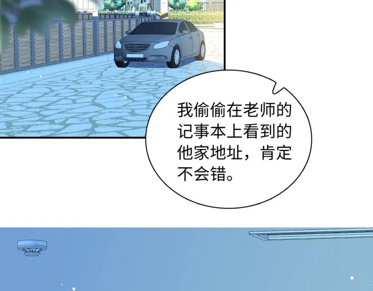 第17话 甜美的误会 第21页