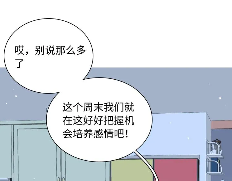 第17话 甜美的误会 第39页
