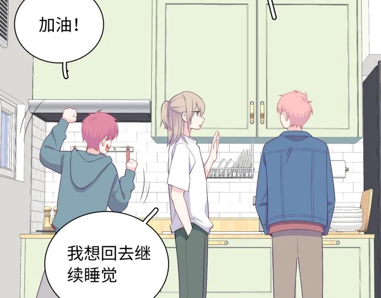 第17话 甜美的误会 第45页