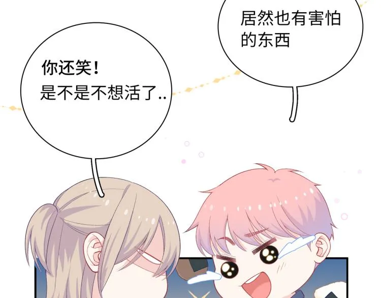 第17话 甜美的误会 第55页