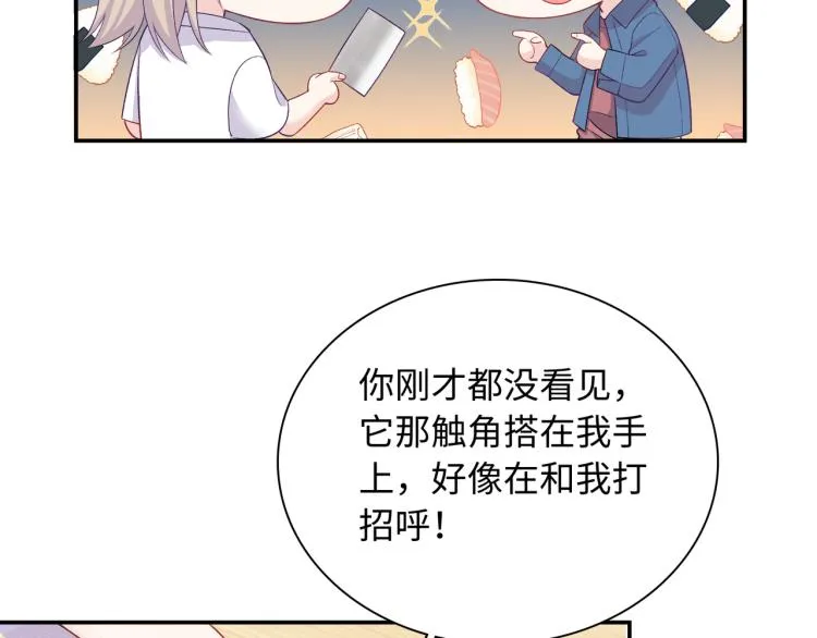 第17话 甜美的误会 第56页