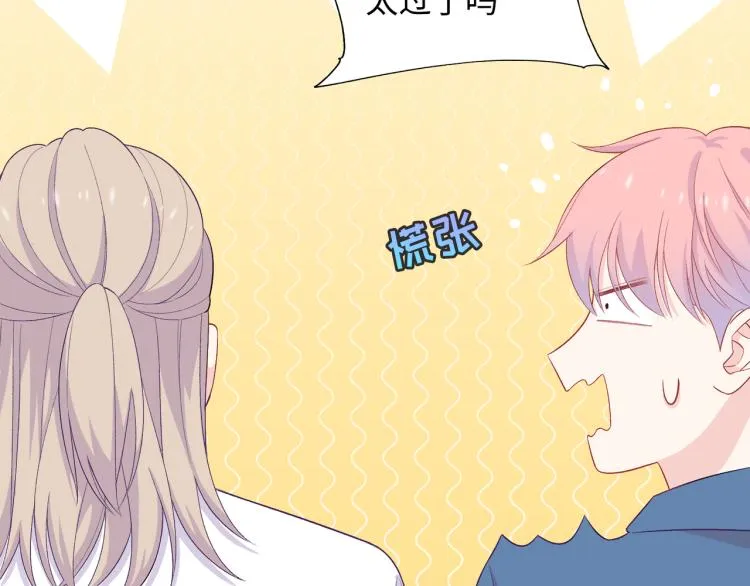 第17话 甜美的误会 第62页