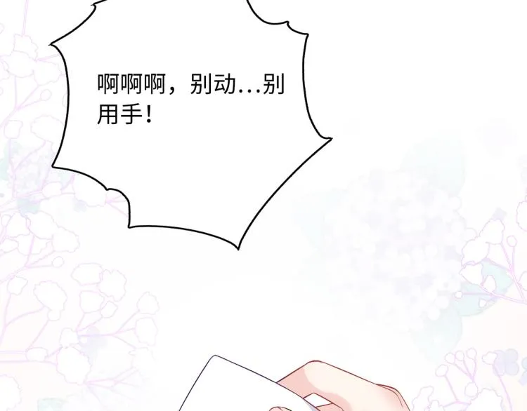 第17话 甜美的误会 第65页