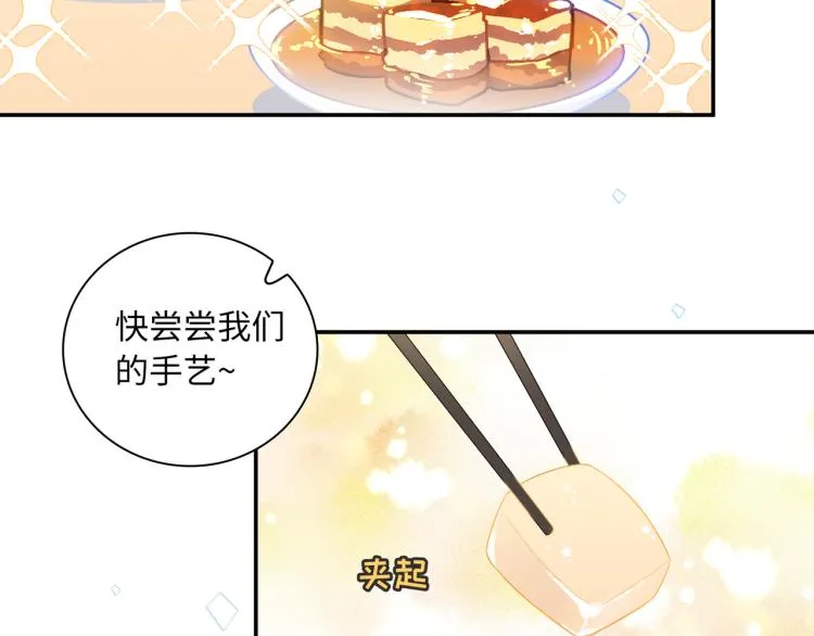 第17话 甜美的误会 第82页