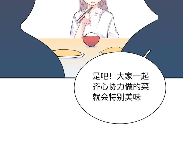 第17话 甜美的误会 第86页