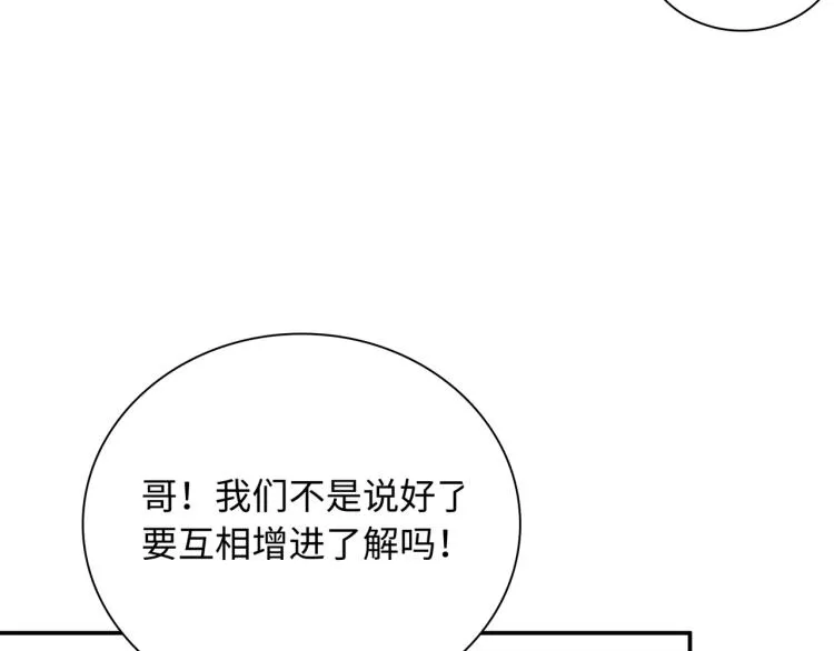 第17话 甜美的误会 第98页