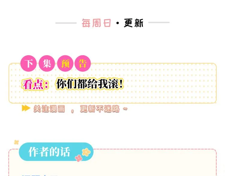 第17话 甜美的误会 第113页