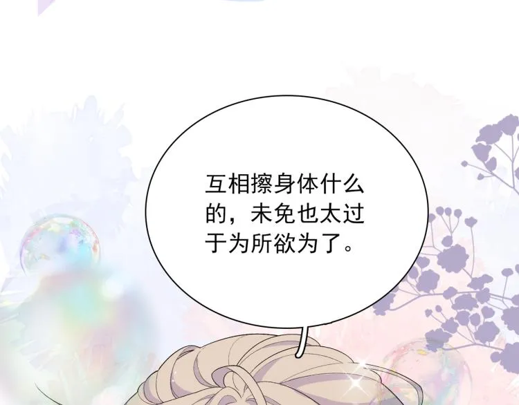 第18话 自私的我 第6页