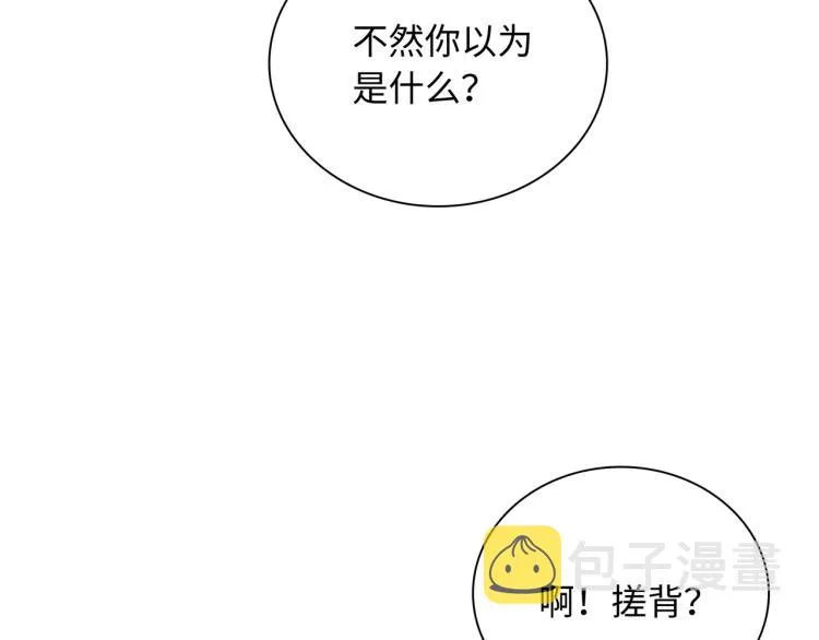 第18话 自私的我 第13页