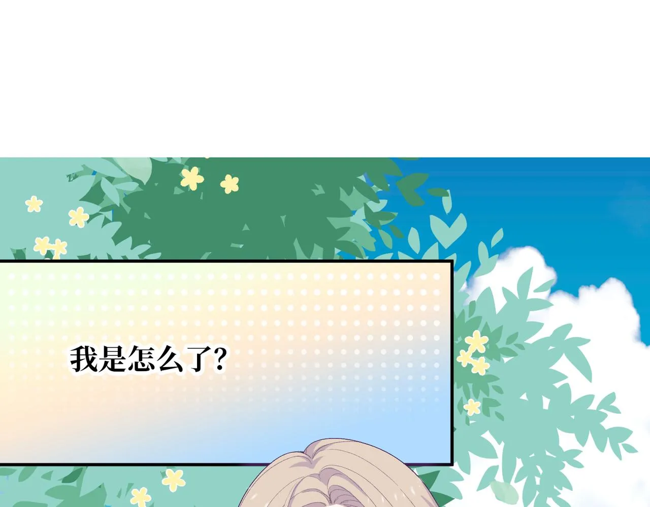 第16话 糟糕！我心动了？ 第4页