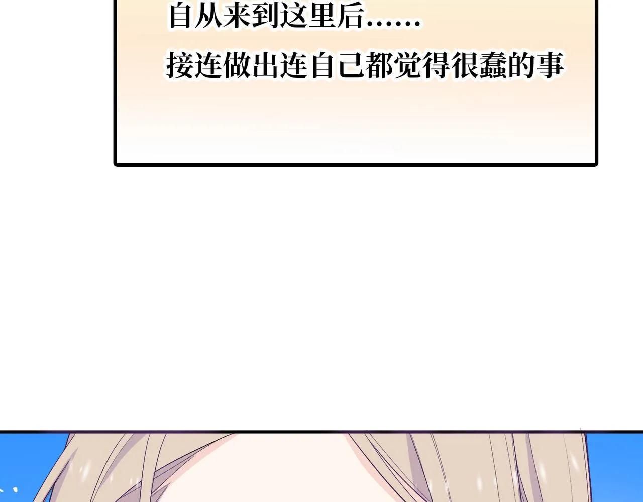 第16话 糟糕！我心动了？ 第7页