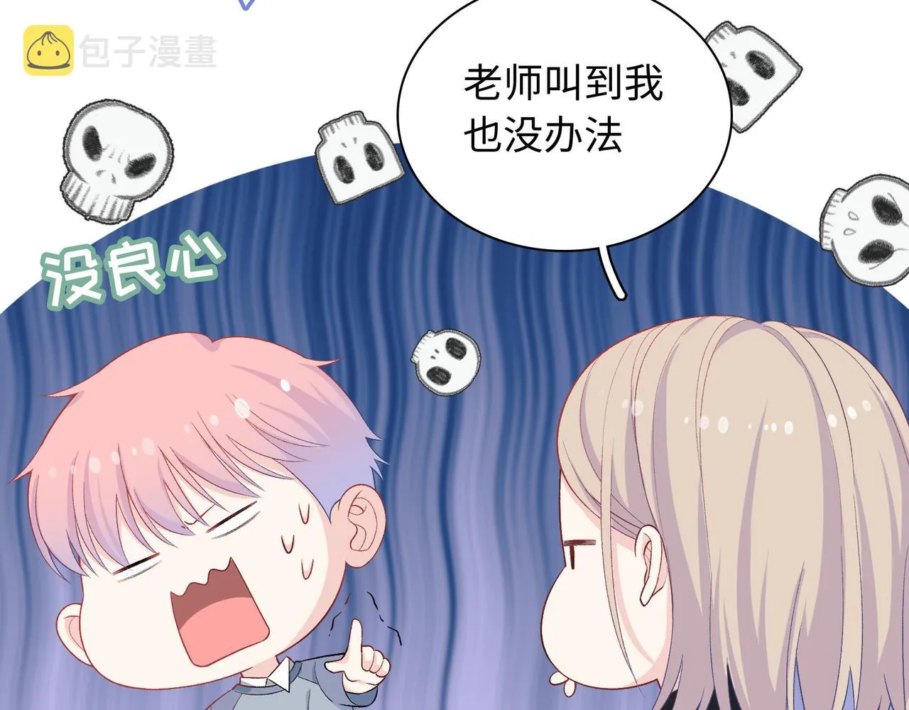 第16话 糟糕！我心动了？ 第21页