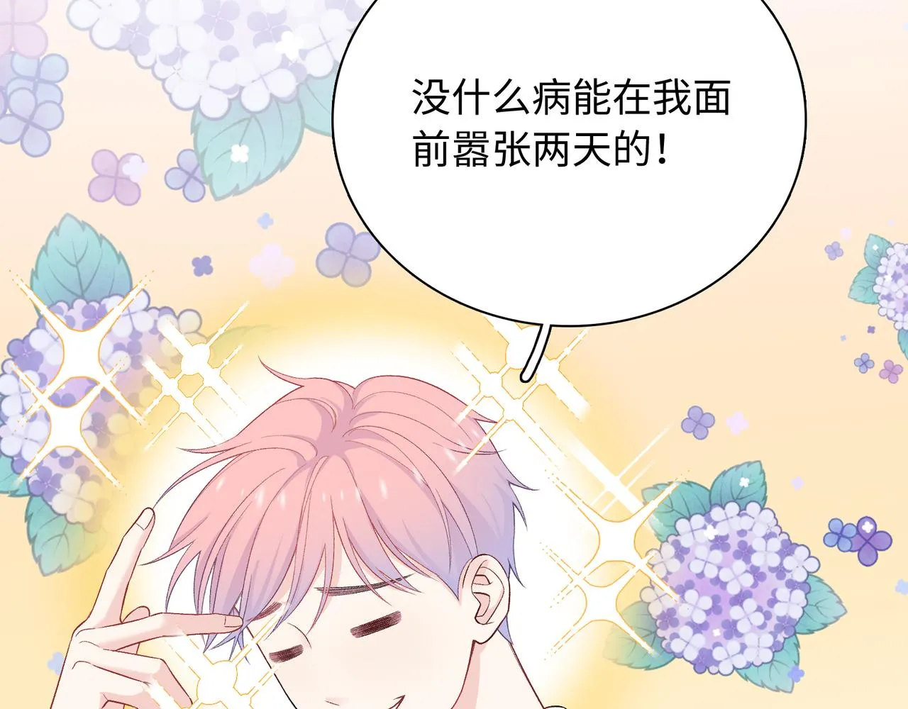 第16话 糟糕！我心动了？ 第25页